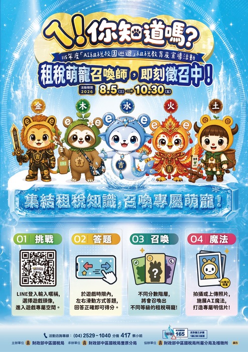AI租稅校園巡迴