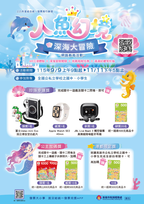 人魚幻境 深海大冒險