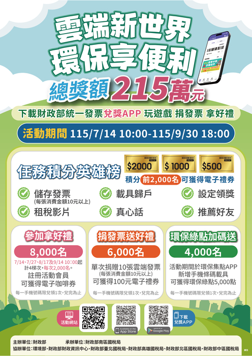 雲端新世界，環保享便利!