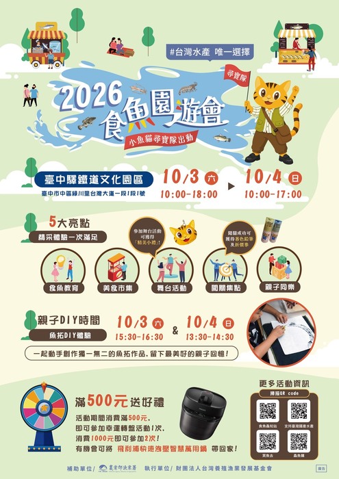 2026食魚文化園遊會活動