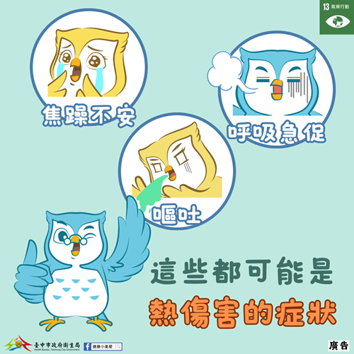 預防熱傷害