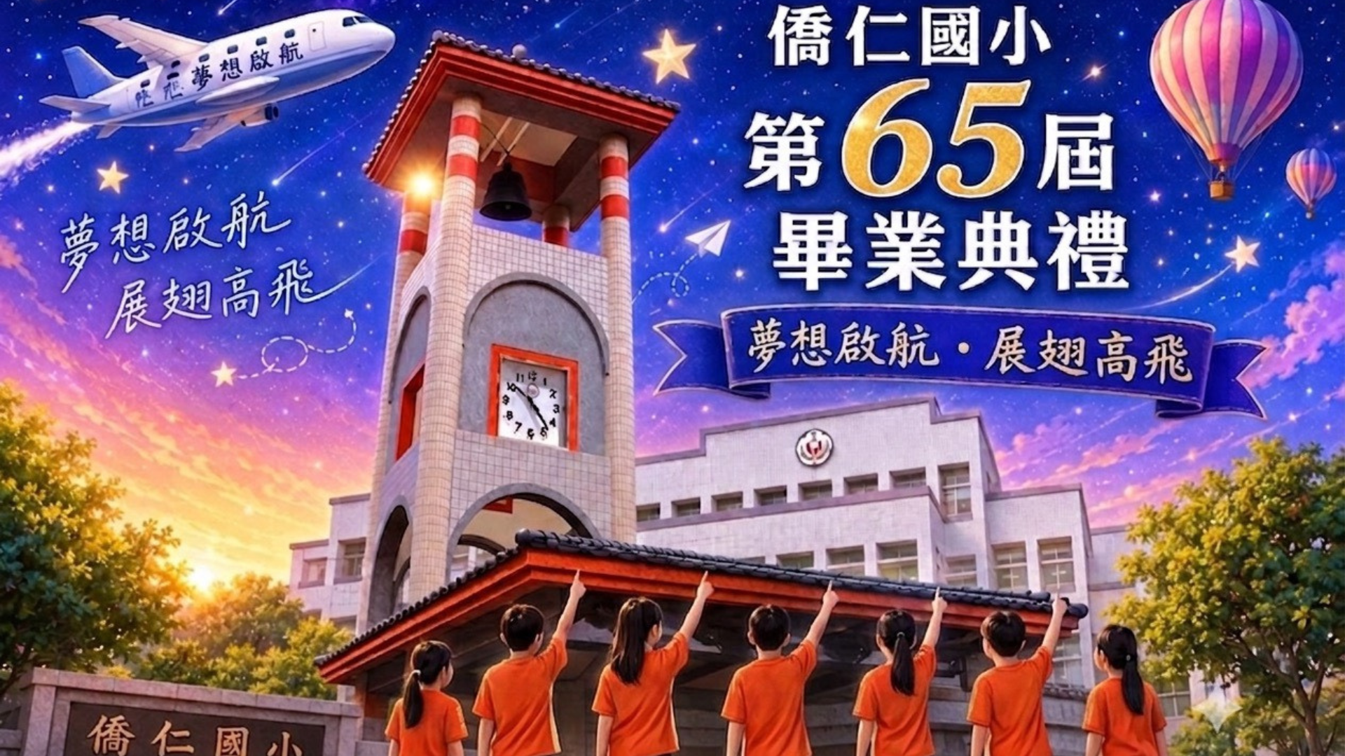 1150611第65屆畢業典禮